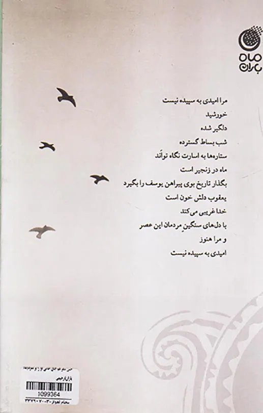 حتی شعر هم جای خالی تو را پر نکرد